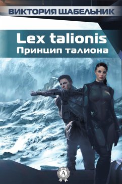 Lex talionis (The principle of Talionis) (eBook, ePUB) - Shchabel'nik, Viktoriya