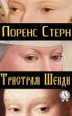 Тристрам Шенди (eBook, ePUB)