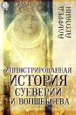 Иллюстрированная история суеверий и волшебства (eBook, ePUB)