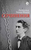 Сочинения (eBook, ePUB)