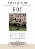 How You Can Talk With God (Bulgarian)