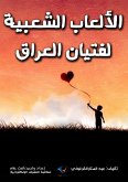 Popular games for Iraqi boys (eBook, ePUB)
