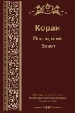 Russian Translation of Quran (eBook, ePUB)