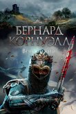 Враг Божий (eBook, ePUB)