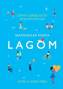 Lagom. Секрет шведского благополучия (eBook, ePUB) - Экерстрём, Лола А.