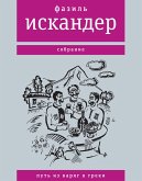 Put' iz varyag v greki (eBook, ePUB) Put' iz varyag v greki (eBook, ePUB)