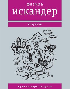 Put' iz varyag v greki (eBook, ePUB) - Iskander, Fazil'