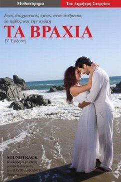 Ta Vrahia (eBook, ePUB) - Stergiou, Dimitris