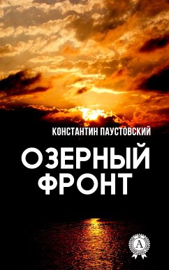 Озерный фронт (eBook, ePUB) - Паустовский, Константин