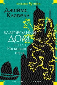 Cover Noble House (eBook, ePUB)