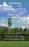 คัมภีร์ไบเบิล ภาษาไทย ภาษาอิตาลี I (eBook, ePUB)