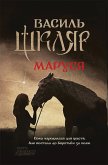 Маруся (eBook, ePUB)