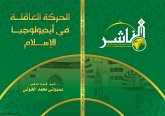 الحركـة العاقلة في أيديولوجيا الإسلام (eBook, PDF)