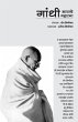 Gandhi nawache mahatma - Bild 1