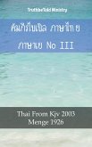 คัมภีร์ไบเบิล ภาษาไทย ภาษาเยอรมัน III (eBook, ePUB)