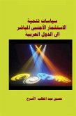 سياسات تنمية الاستثمار الأجنبى المباشر الى الدول العربية (eBook, ePUB) سياسات تنمية الاستثمار الأجنبى المباشر الى الدول العربية (eBook, ePUB)