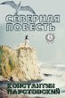 Northern story (eBook, ePUB) - Bild 1