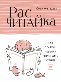 Cover Raschitajka (eBook, ePUB)