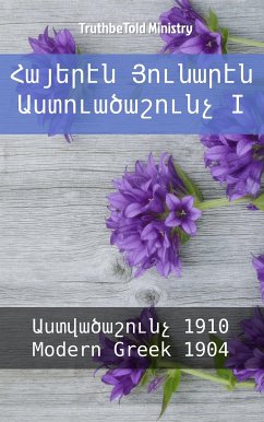 Հայերէն Յունարէն Աստուածաշունչ I (eBook, ePUB) - Ministry, TruthBeTold; Armenia, Bible Society