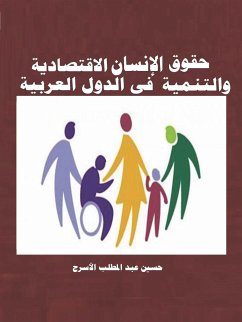 Cover حقوق الإنسان الاقتصادية والتنمية فى الدول العربية (eBook, ePUB)