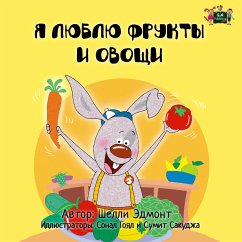 Я люблю фрукты и овощи (eBook, ePUB) - Admont, Shelley; KidKiddos Books