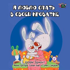 Я люблю спать в своей кроватке (eBook, ePUB) - Admont, Shelley; KidKiddos Books