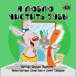 Я люблю чистить зубы (eBook, ePUB) - Admont, Shelley; KidKiddos Books