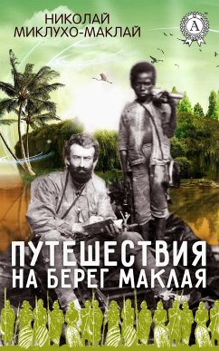 Путешествия на берег Маклая (eBook, ePUB) - Миклухо-Маклай, Николай