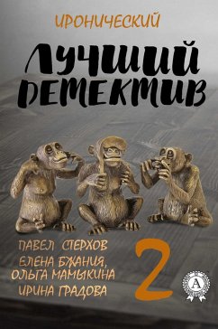Cover The Best Ironical Detective - 2 (eBook, ePUB)