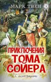 The Adventures of Tom Sawyer (With illustrations) (eBook, ePUB)