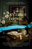 Открой глаза (eBook, ePUB)