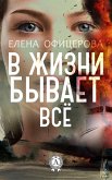 In life, everything happens (eBook, ePUB)