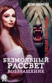 Silent dawn. Return (eBook, ePUB)