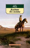 The Headless Horseman (eBook, ePUB)