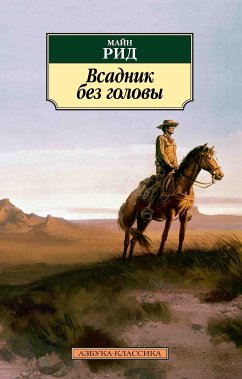 Всадник без головы (eBook, ePUB) - Рид, Томас Майн