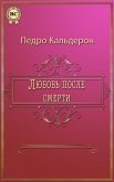 Любовь после смерти (eBook, ePUB)