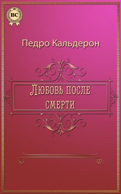 Любовь после смерти (eBook, ePUB) - Кальдерон, Педро