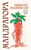 Мандрагора (eBook, ePUB)