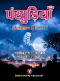 Pankhuriya (1) (eBook, ePUB)