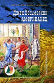 Джек Восьмеркин - американец (eBook, ePUB)