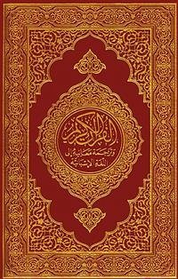 The Holy Quran (El Sagrado Corán) Spanish Languange Edition Pro (eBook, PDF) - Creador del Universo, El; Creator of Universe, The