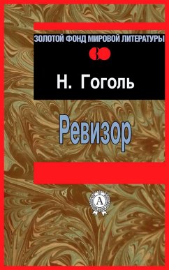 Auditor (eBook, ePUB) - Gogol', Nikolay