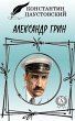 Aleksandr Grin (eBook, ePUB) - Bild 1