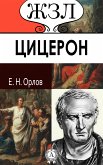 Цицерон (eBook, ePUB)