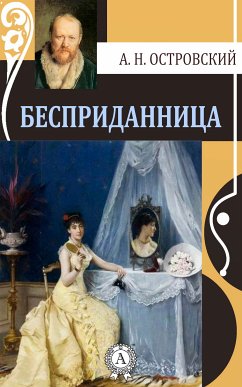 Бесприданница (eBook, ePUB) - Островский, А. Н.