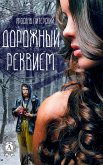 Road Requiem (eBook, ePUB)