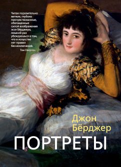 Портреты (eBook, ePUB) - Бёрджер, Джон