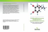 1,5-Dikarbonil'nye soedineniq w organicheskom sinteze