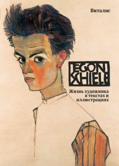 (Egon Schiele) - Neugebauer, Roman