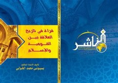 قراءة في تاريخ العلاقة بين القومية والإسلام (eBook, PDF) - الدكتور بسيوني الخولي, الأستاذ